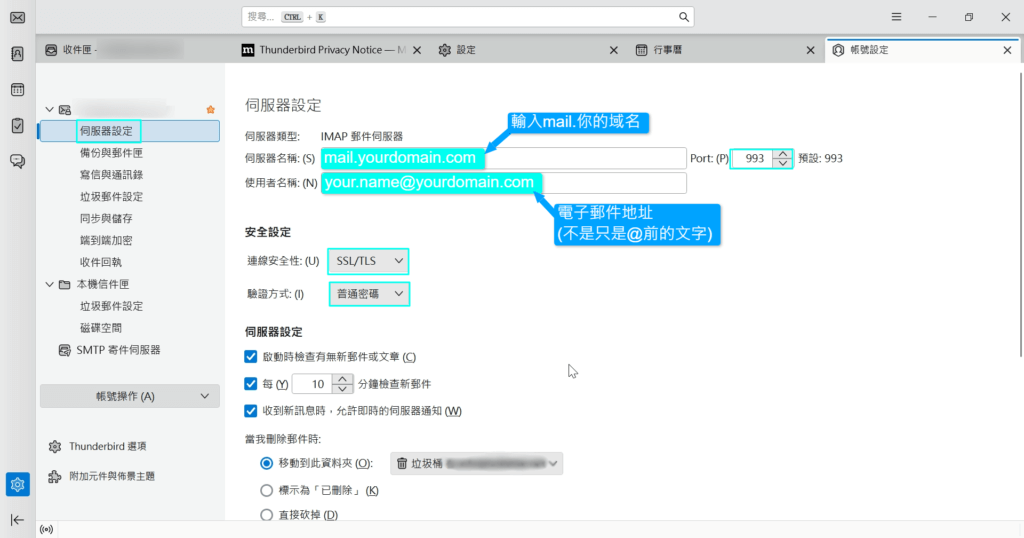 Selectec IMAP 伺服器地址和端口
