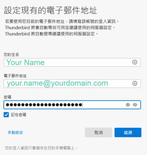 輸入您的姓名、電子郵件地址和密碼